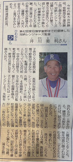 われらが監督が新聞に載りました！