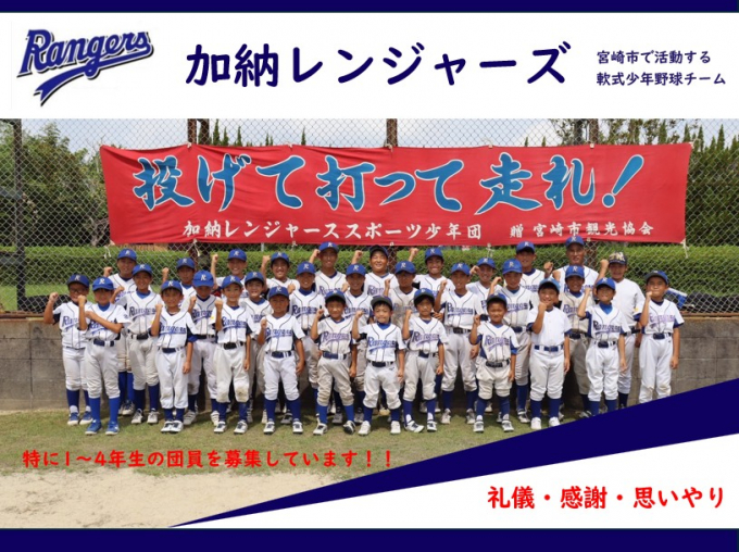 加納レンジャーズ