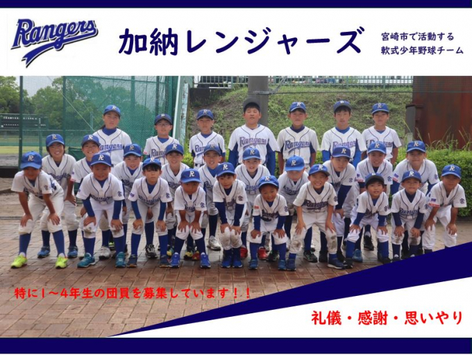 加納レンジャーズ